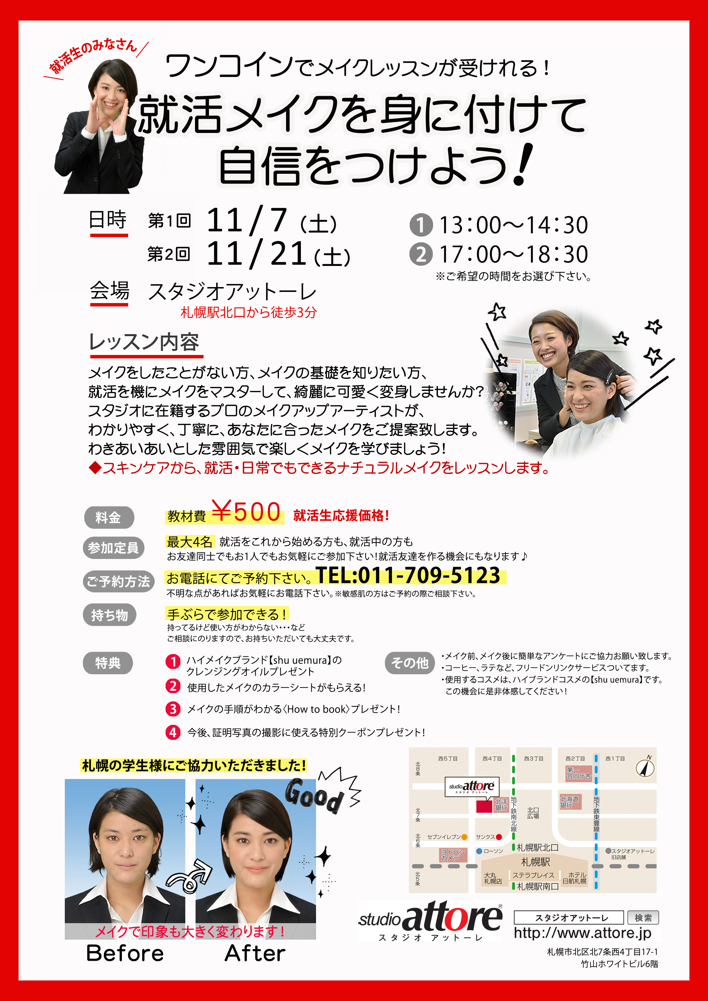 20151107＿メイクレッスンチラシ＿札幌のコピー