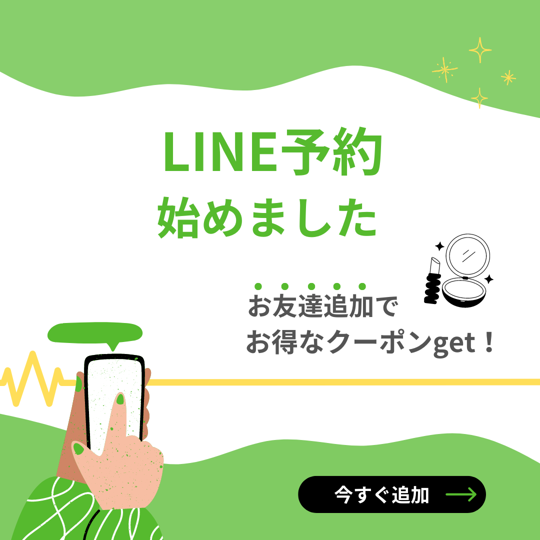 LINE予約